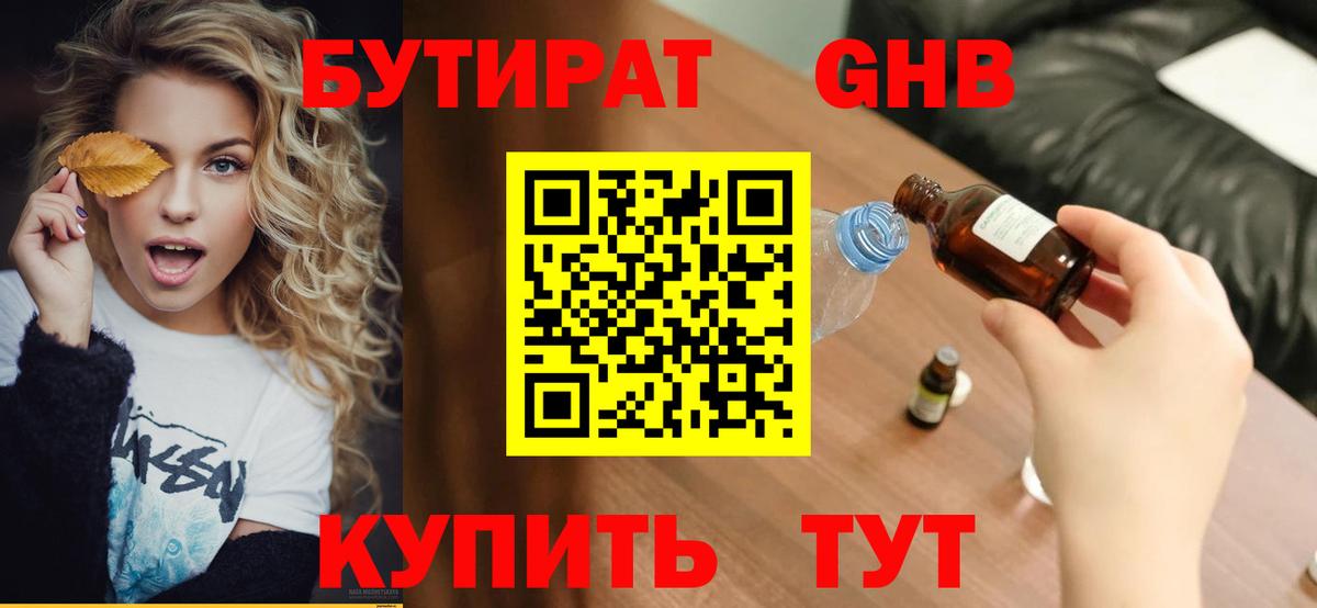 Бутират BDO  Вход с VPN  Россия 