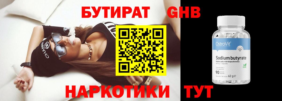 БУТИРАТ вода Россия