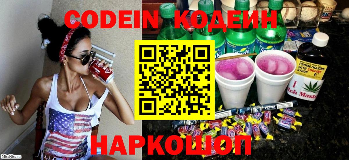 Россия  Кодеин Purple Drank  Вход с VPN  Кодеиновый сироп Lean Purple Drank 