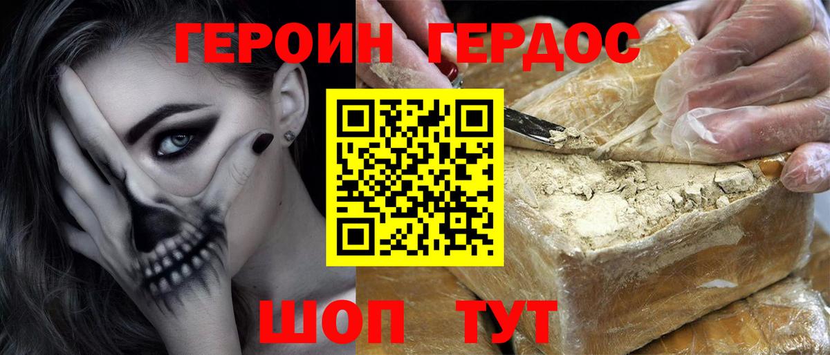 ГЕРОИН герыч Россия